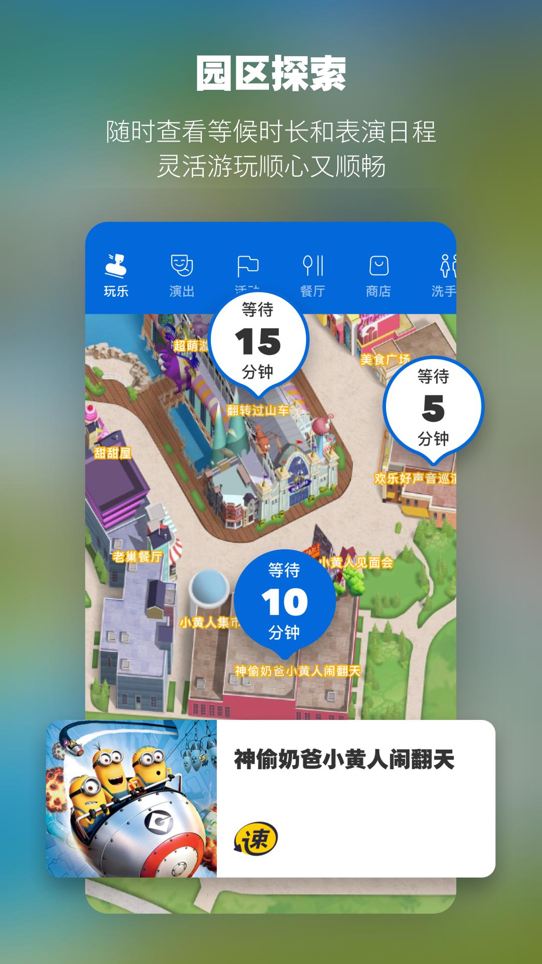 北京环球度假区官方购票app下载2025