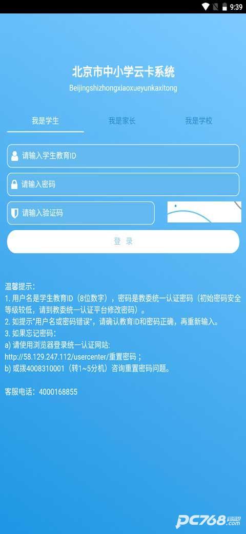 学生云卡app手机版