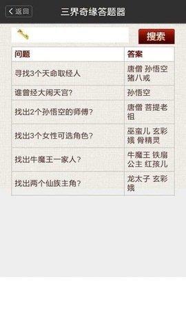 梦幻西游答题器手机版
