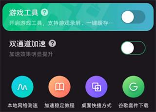 奇游手游加速器官网版