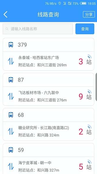 哈尔滨交通出行 v3.4.4