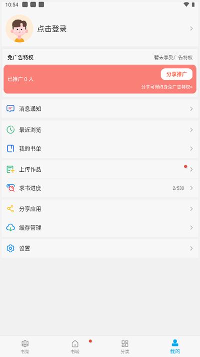 笔趣阁去广告破解版