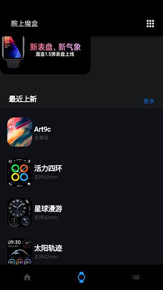 腕上魔盒app最新版