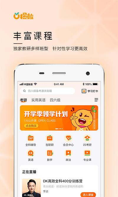 橙啦考研最新版本