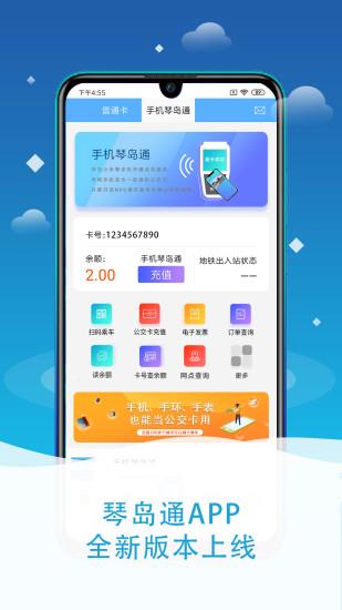琴岛通公交卡充值 v6.3.3