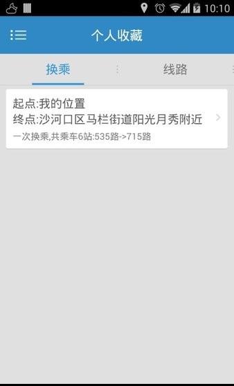 大连公交车时间表 v4.2.2