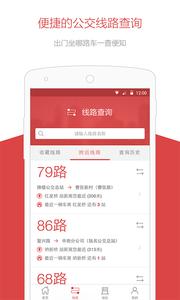 无锡智慧公交网络 v4.1.1