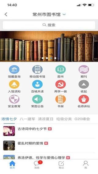 常州市图书馆下载安装2025