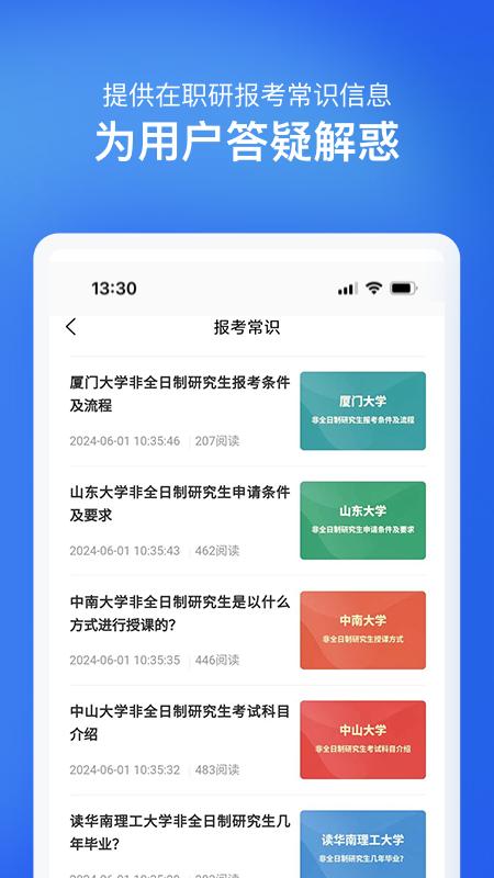 在职研究生招生信息网安卓版下载安装