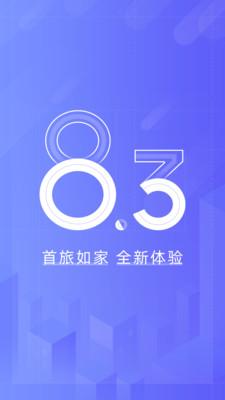 如家酒店 v5.4.2