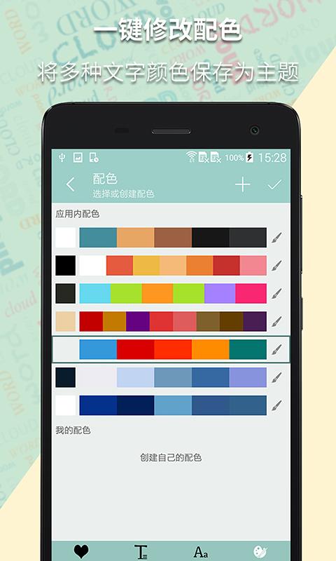 词云图生成器app最新版