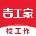 吉工家找活平台