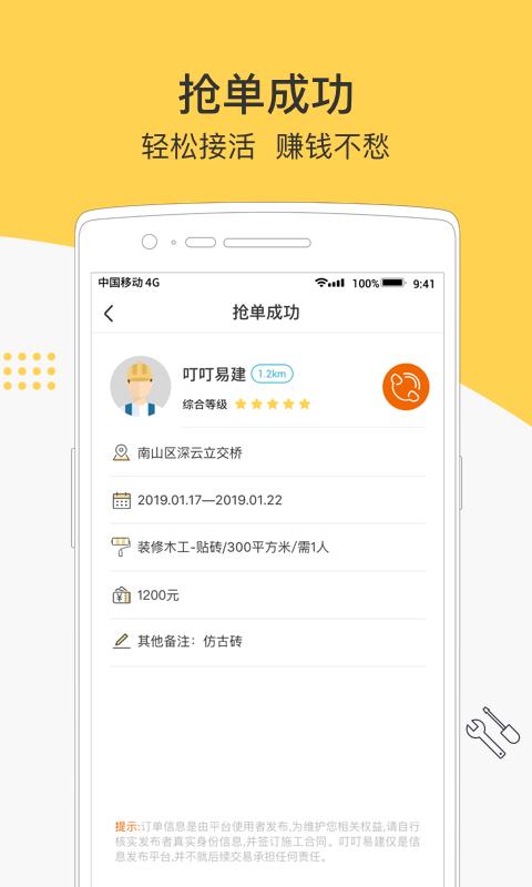 叮叮易建下载安装2024版