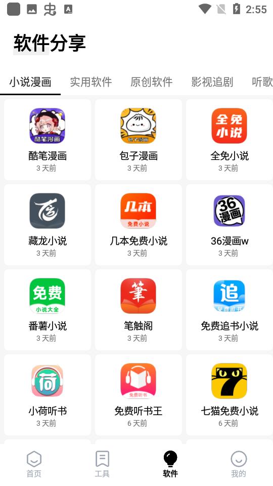 梦栈魔盒软件库最新下载2025版