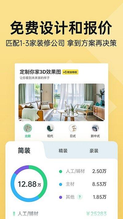土巴兔装修平台官方版手机版苹果版