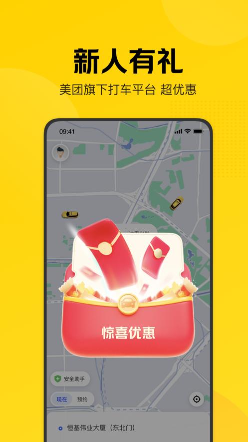 美团打车app v5.5.4