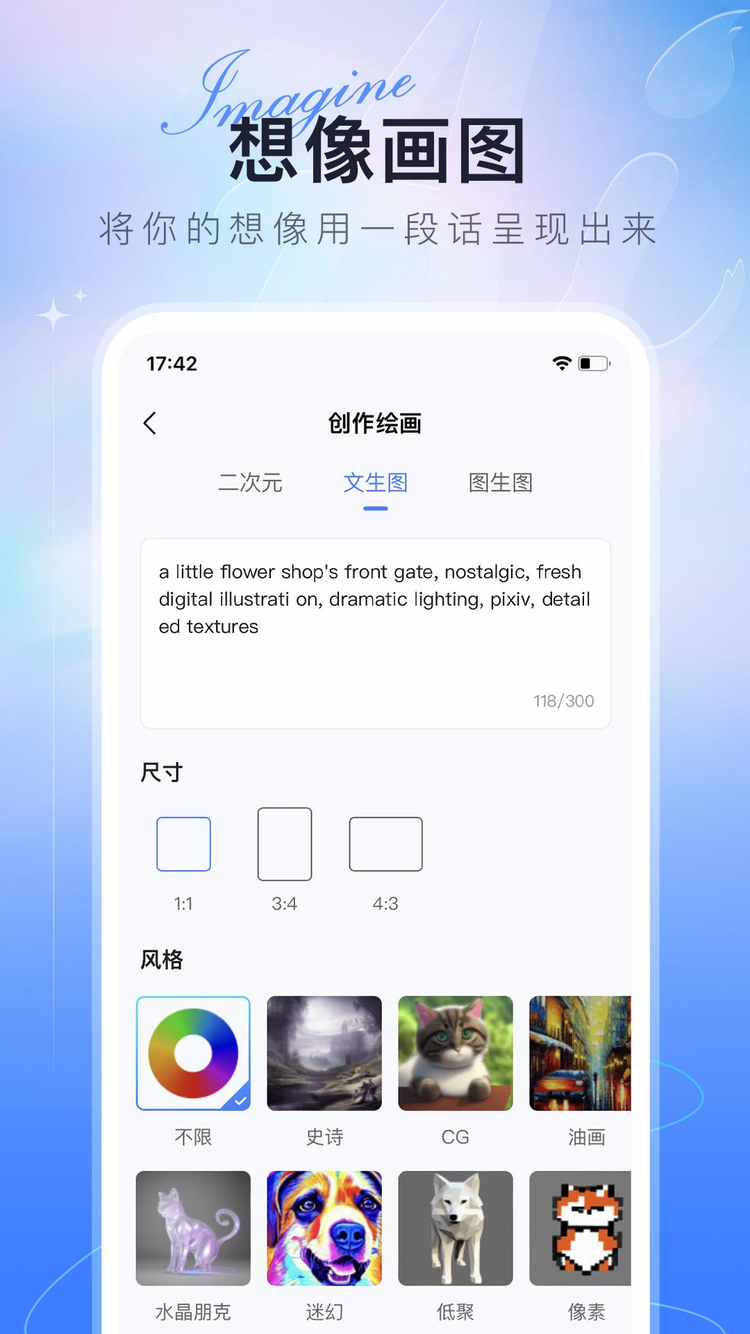 ai绘画达人appapp安卓下载