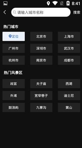 最美天气王播报天气预报 v4.0.4