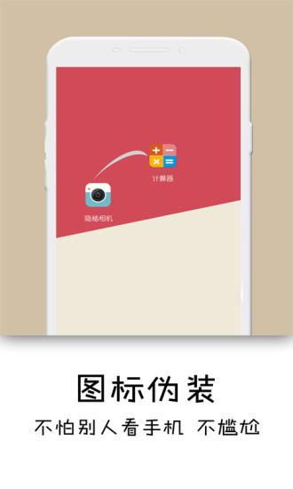 隐秘相机安卓版