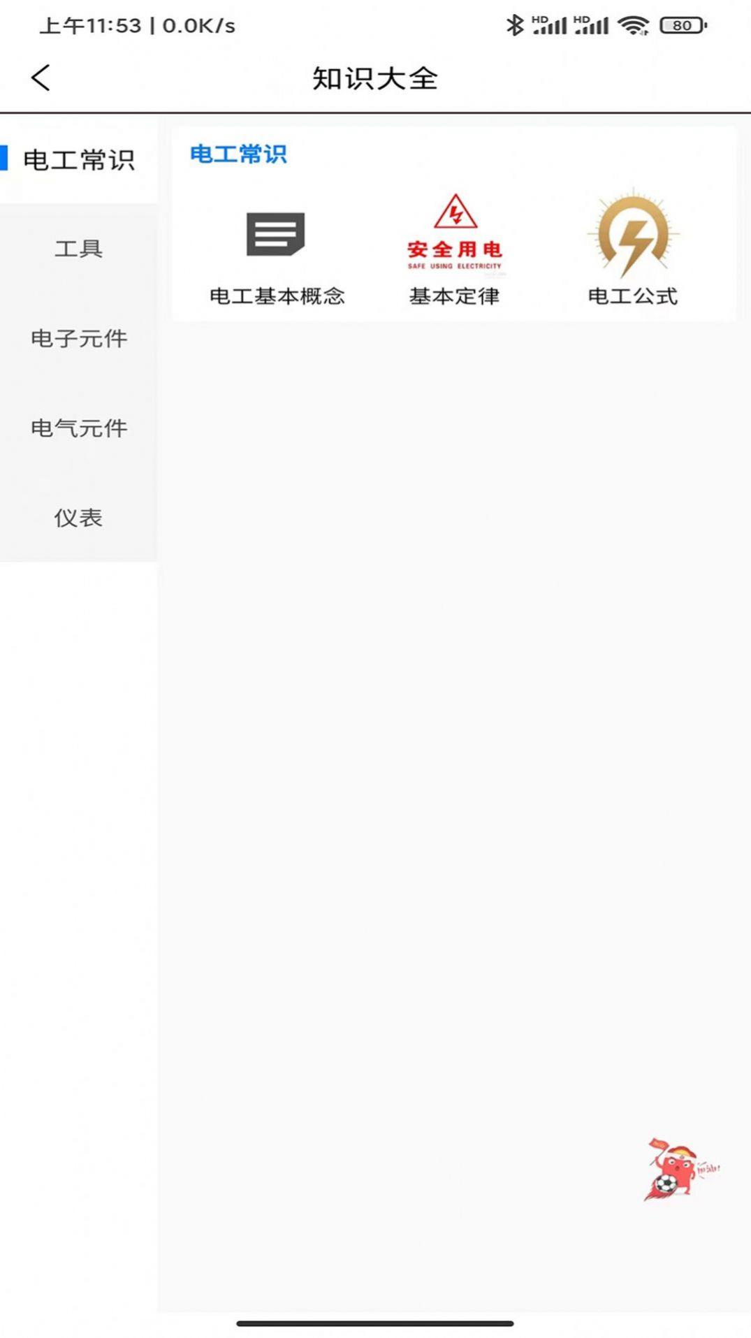 小莫电气平台苹果版免费版