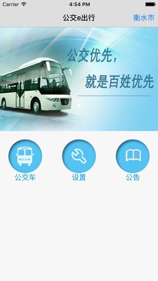 公交e出行官网版 v4.3.1