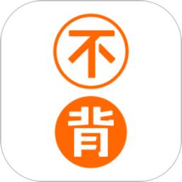 不背单词客户端