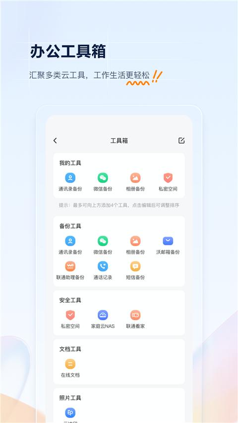 联通云盘2024版最新下载