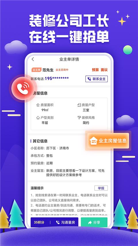 51装修接单安卓app下载安装