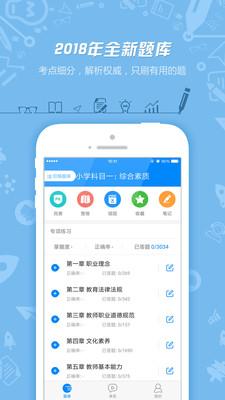 教师资格证考试最新安卓版本2025