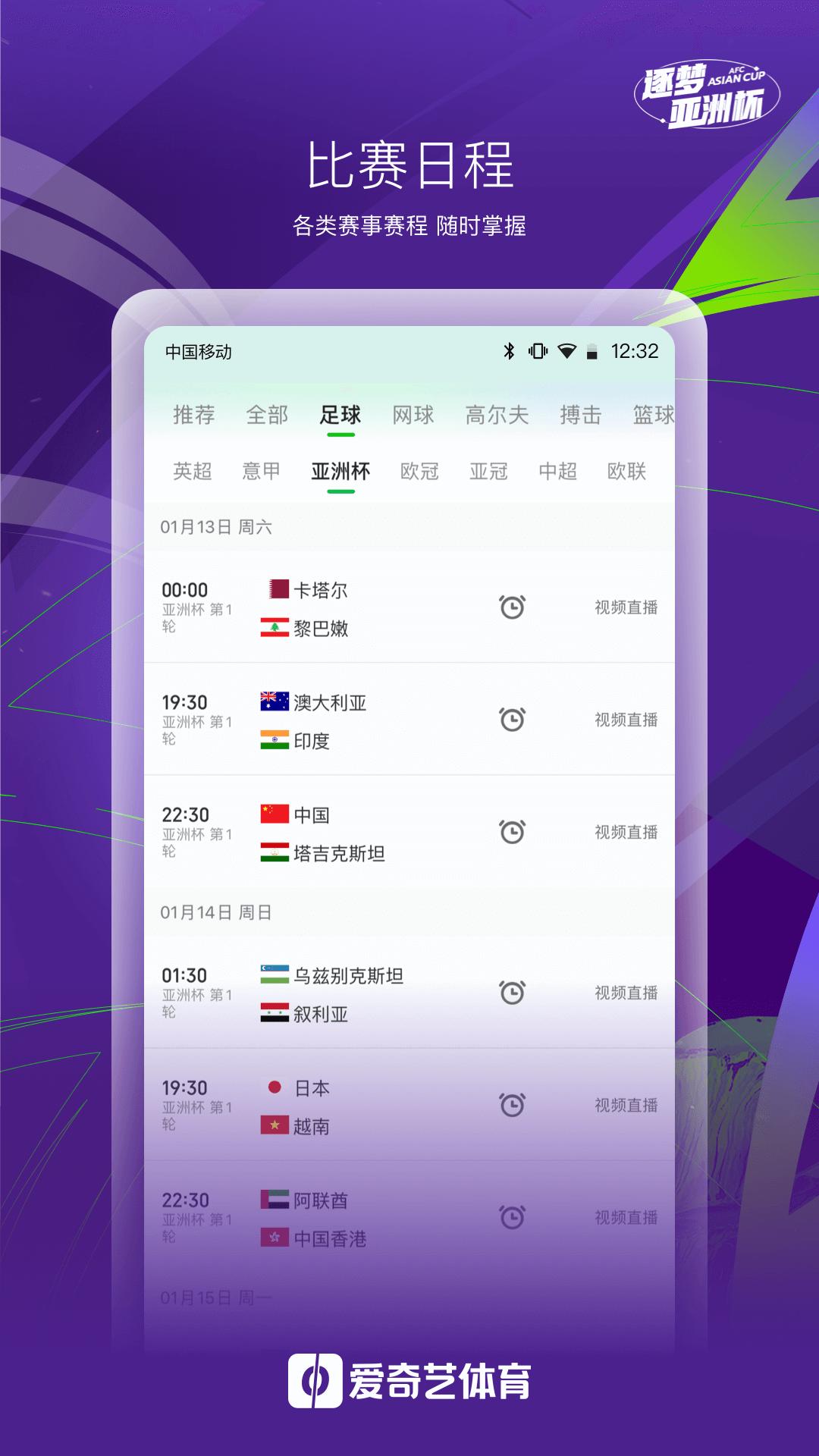 爱奇艺体育安卓下载