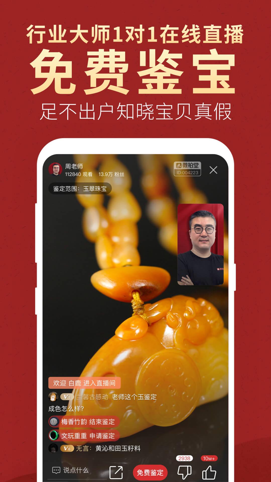 微拍堂app