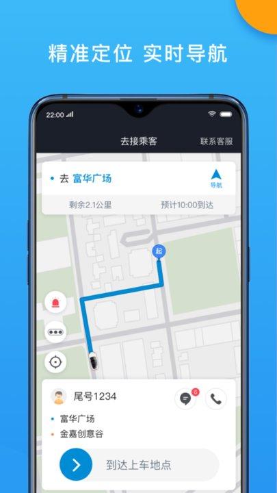 招招出行网约车平台 v5.3.3
