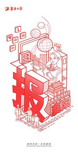 襄阳日报电子版