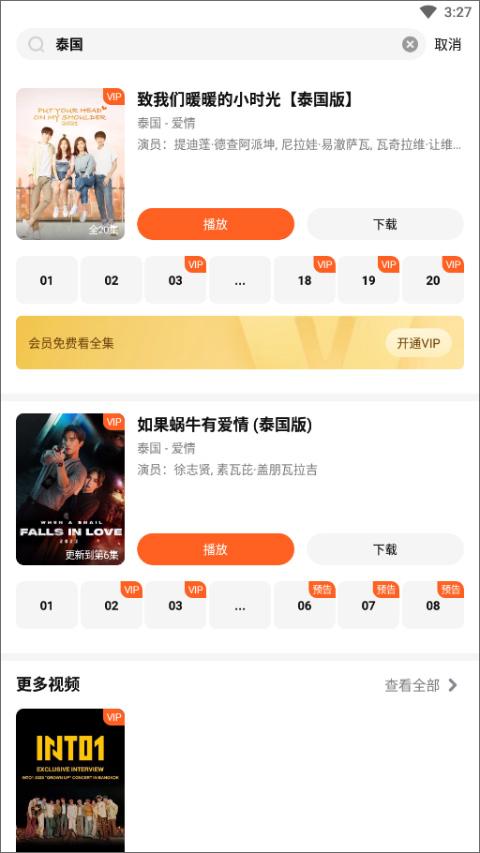 腾讯视频国际版