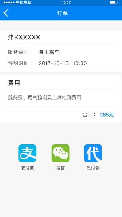 掌上路路通 v4.2.2