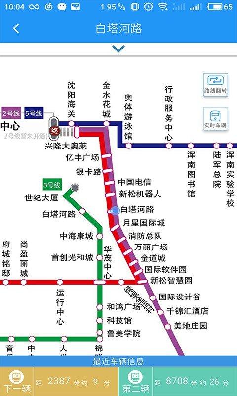 沈阳智慧电车官网版 v4.0.3