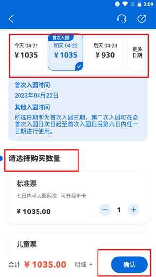北京环球度假区官方购票app