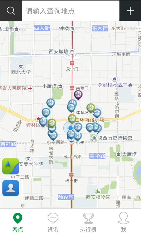 西安城市公共自行车app安卓