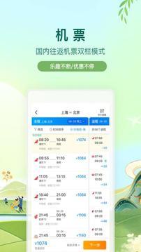 携程旅行网机票订购app