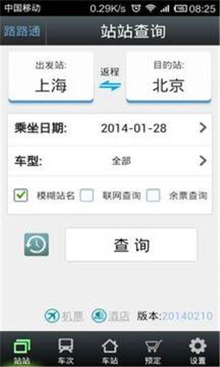 路路通官网版 v4.1.1