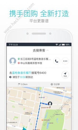 美团出租车司机端 v4.1.2