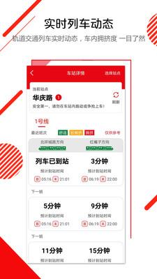 长春地铁手机版 v4.0.4