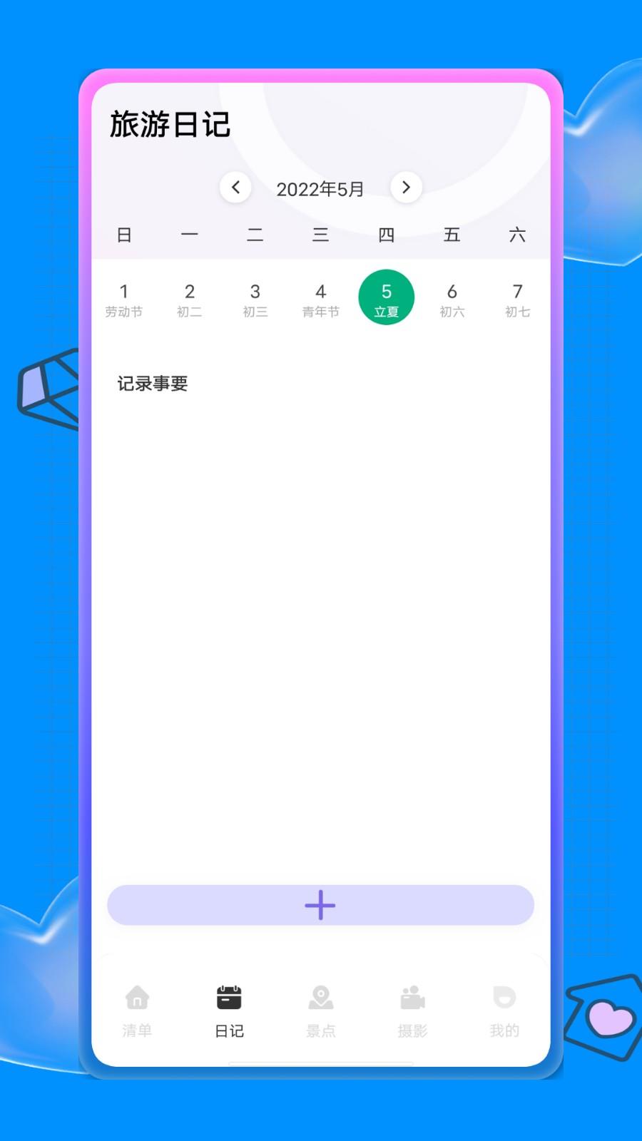 蚂蚁旅游攻略 v4.5.2