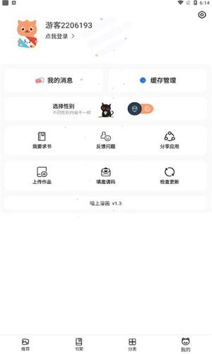 喵上漫画免费版