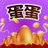 蛋蛋赞2022最新版