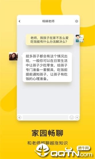 贝聊家长版免费苹果版