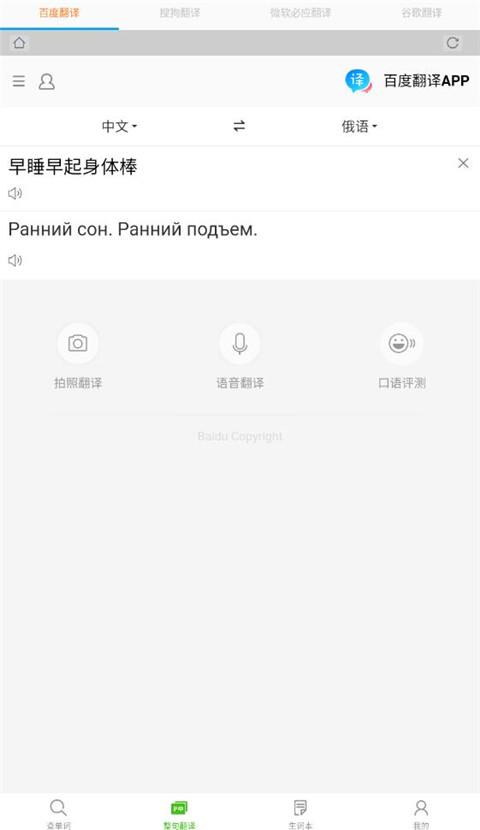 千亿词霸俄语词典