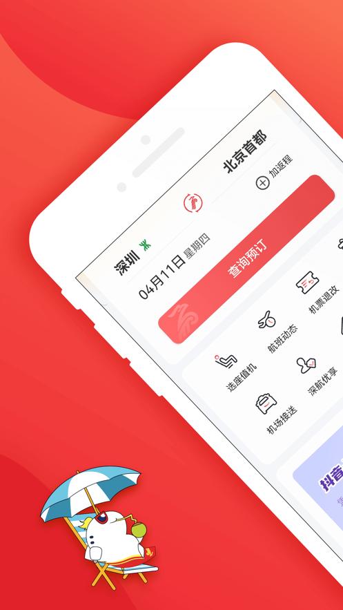 深圳航空运货