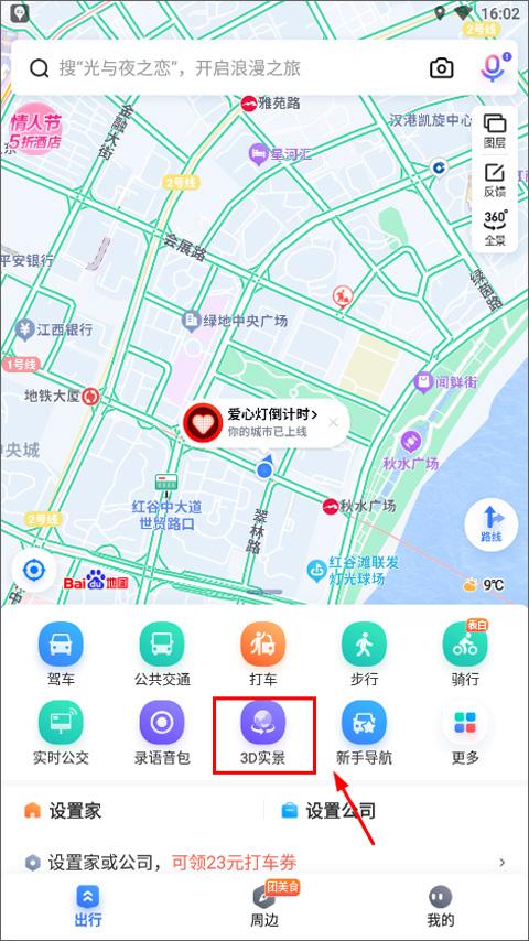 百度地图3d实景地图
