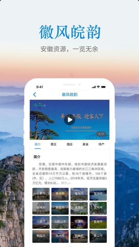 皖游通 v4.5.3